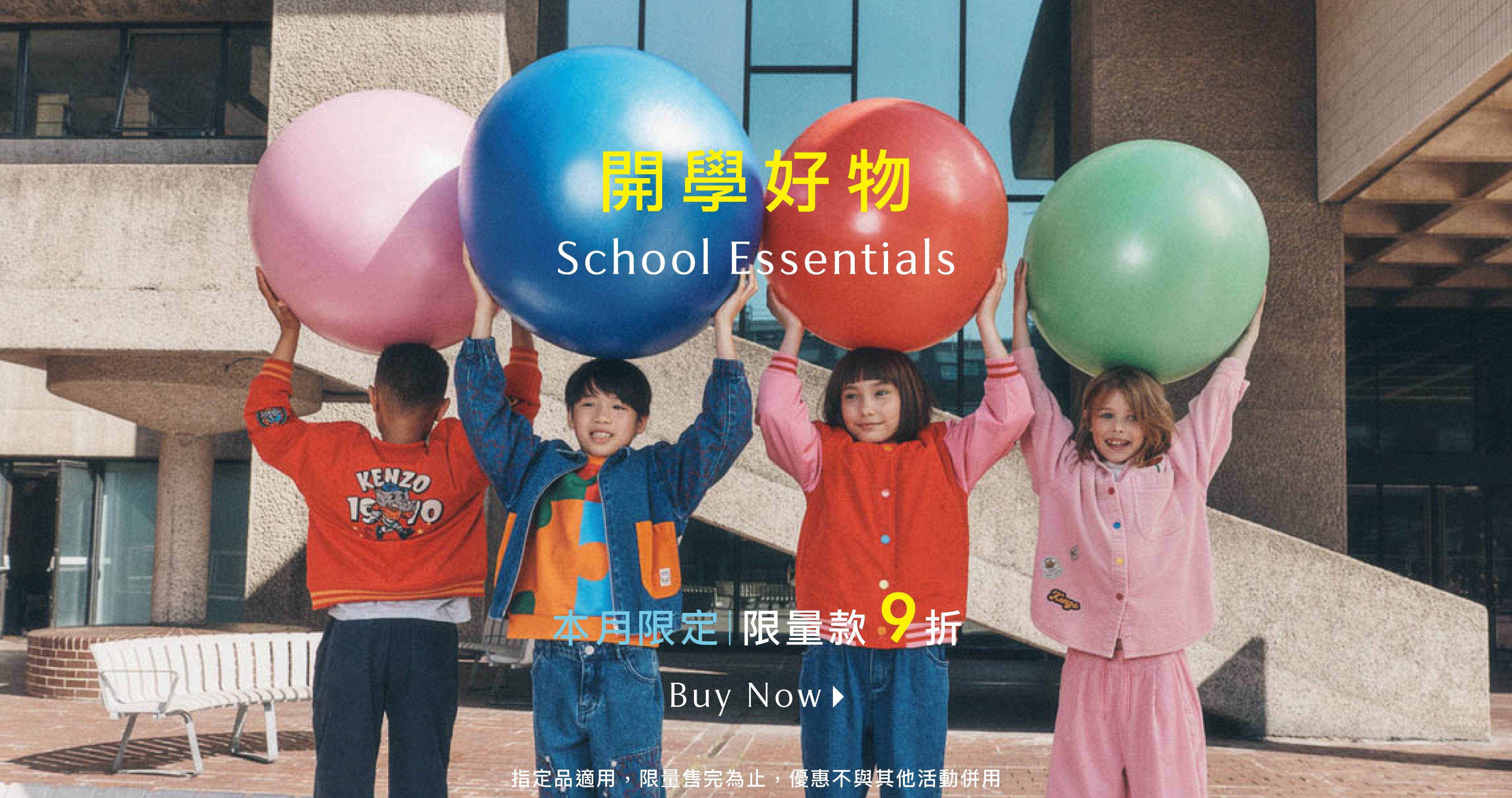 0824_8月官網_開學季用品