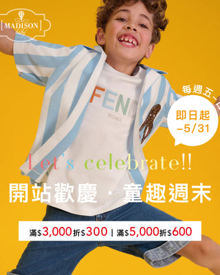 週末折扣商品專區